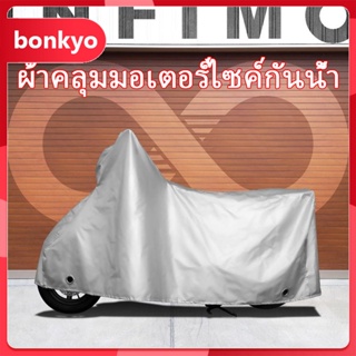 bonkyo ผ้าคลุมรถจักรยาน ขนาด 210x120 ซม. ผ้าคลุมรถมอเตอร์ไซค์ชั้นเดียว PEVA ผ้าคลุมรถมอเตอร์ไซค์ ผ้าคลุมกันแดด ผ้าคลุมกันฝน ผ้าคลุมรถ