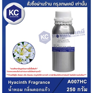 A007HC-250G Hyacinth Fragrance : หัวน้ำหอม กลิ่นดอกแก้ว 250 กรัม