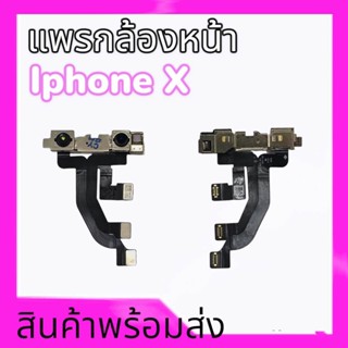 แพรกล้องหน้าไอเอ็กซ์, กล้องix แพร กล้อง หน้า ix กล้องหน้าไอเอ็กซ์ **งานแท้ สินค้าพร้อมส่ง