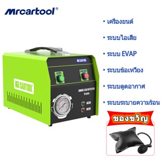 รับประกัน 2 ปี MRCARTOOL T105 เครื่องตรวจจับควันรั่ว ยานยนต์ สําหรับรถยนต์ โหมดคู่ ระบบ EVAP เครื่องทดสอบการรั่วไหลของน้ํามันเชื้อเพลิง เครื่องตรวจจับควันยานยนต์