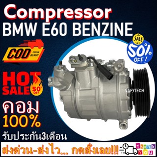 COMPRESSOR BMW E60 BENZINE (6PK) โปรโมชั่น....ลดราคาพิเศษ!!