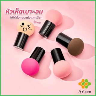 Arleen ฟองน้ำแต่งหน้า Perfect Puff  รูปเห็ด นุ่มมาก มีกล่องเก็บ Makeup Tools