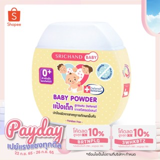 ศรีจันทร์เบบี้ แป้งเด็กศรีจันทร์ srichand baby Powder 50 กรัม