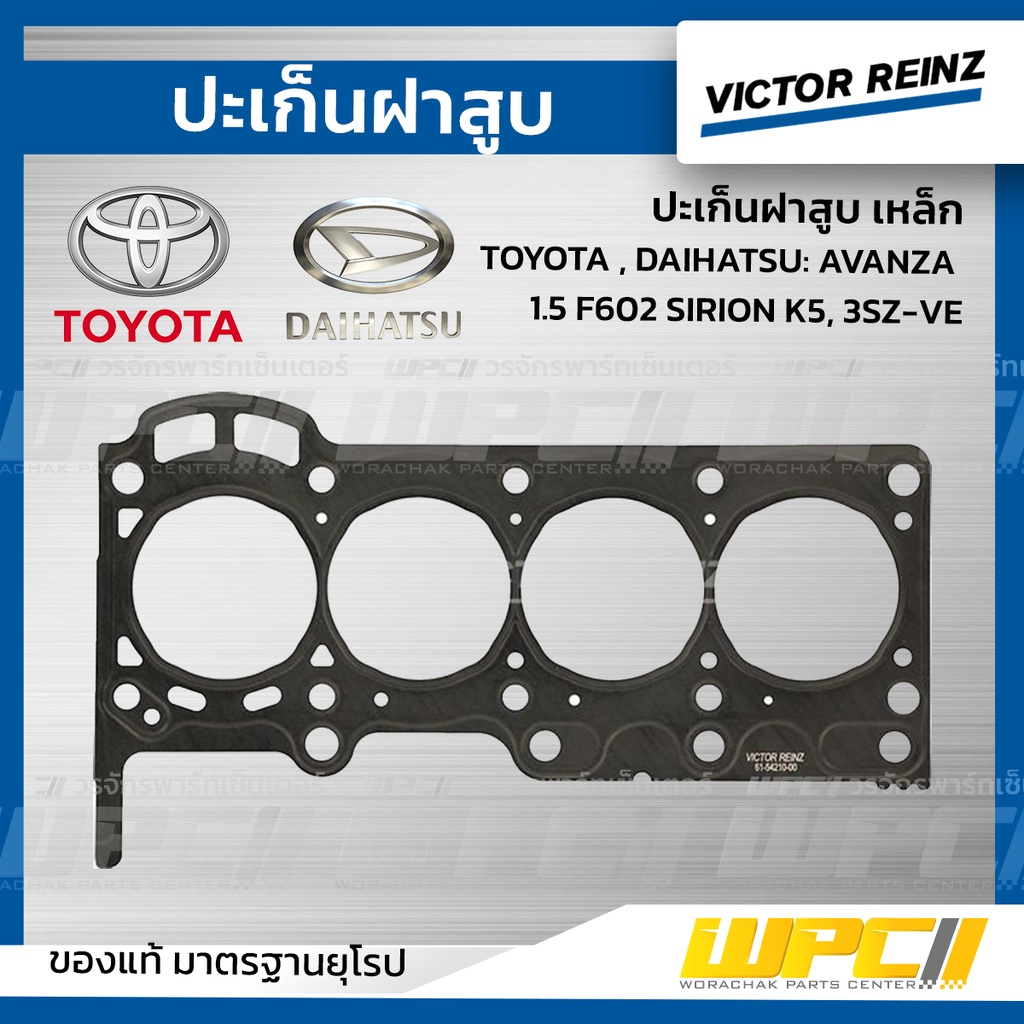 VICTORREINZ ปะเก็นฝาสูบเหล็ก AVANZA 1.5 F602, SIRION K5, 3SZ-VE