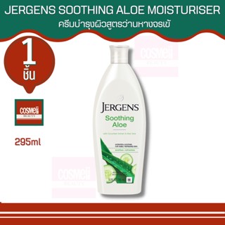 Jergens ครีมทาผิว โลชั่นทาผิว ครีมทาตัว  เจอร์เก้นส์ Body Lotion  295 ml 1ชิ้น