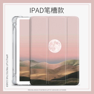 scenic sunrise เคสไอเเพด พร้อมถาดใส่ปากกา air 4 5 เคส mini 1/2/3/4/5/6 10.2 gen 7 8 9 case pen slot pro 11 gen 10 2022