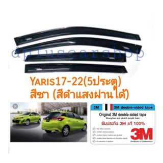 กันสาดยาริส yaris  ปี2017​- 22รุ่น5ประตู สีชา(สีดำ​ แสงผ่านได้)​