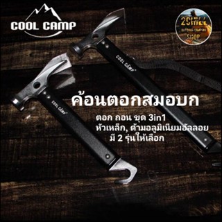 COOL CAMP ค้อนตอกสมอ​บก​ หัวเหล็กด้ามอลูมิเนียม​อัลลอย​ ตอก ถอน ขุด 3in1​