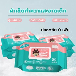 Superhomeshop กระดาษทิชชู่เปียก ทิชชู่ขนาดพกพา สำหรับเด็กและผู้ใหญ่ สำหรับผิวแพ้ง่าย 80 แผ่น รุ่น Baby Wipes-22Dec-J1