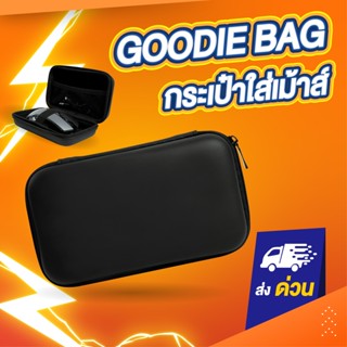 Goodie กระเป๋าใส่เม้าส์ กระเป๋าใส่อุปกรณ์ แบบพกพา Mouse Storage Bag Travel Case