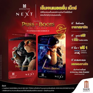 บัตรสะสม m gen next m gen student puss in boots