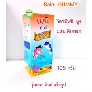 Baini Gummy DHA 70% เบนิ เบน กัมมี่ส์ 108 กรัม 48 ชิ้น [1 กล่อง] วิตามินซี ผสมดีเอชเอ วุ้นเจลาติน