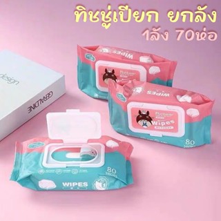 Baby Wipes ทิชชู่เปียก กระดาษทิชชู่เปียก ไร้สาร ขายยกลัง 1ลัง 70ห่อ