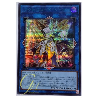 Yugioh [SUB1-JPS01] Accesscode Talker (Secret Rare)