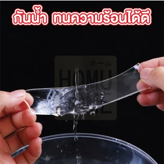 【HOMUHOME ホーム】เทปกาวนาโน 2 หน้าแบบใส สารพัดประโยชน์ใช้ติดบนพื้นผิวเรียบ ยาว1/3/5เมตร EE65 GY DIY