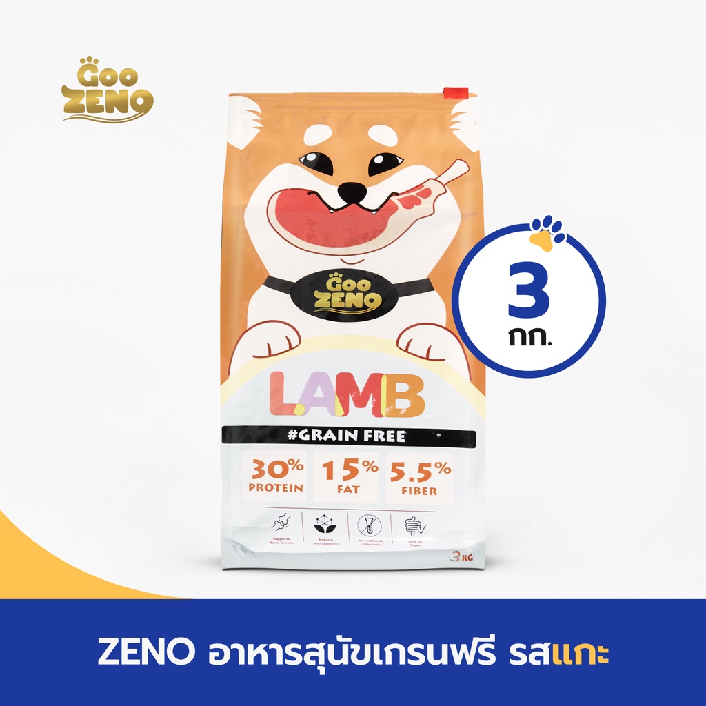 ZENO LAMB GRAIN FREE อาหารสุนัขซีโน่ เกรนฟรี รสแกะ เหมาะกับสุนัขแพ้ง่าาย 3 กก.