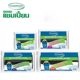 ถุงขยะแชมเปี้ยน แบบม้วนสีดำ ถุงขยะ ถุงดำ แบบหนา Champion Bags Shoppingmart88