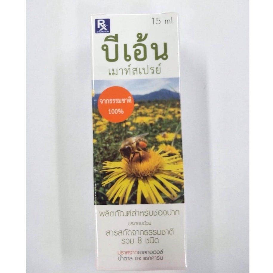 Bee'en Mouth spray บีเอ้น สเปรย์ BEE EN ขนาด 15 ml 1 กล่อง