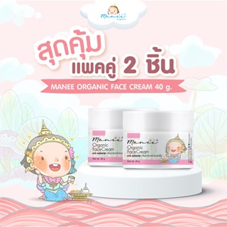 [แพ็คคู่ 2 ชิ้น] Manee Organic Face Cream ครีมทาผิวหน้าลดผดผื่น