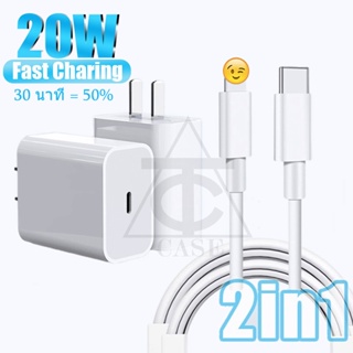 🔥พร้อมส่งทันที🔥 พีดี สายชาร์จ ชุดชาร์จ20w type c-L 1 เมตร 1.5 เมตร 2 มตร fast charging สายชาร์จเร็ว