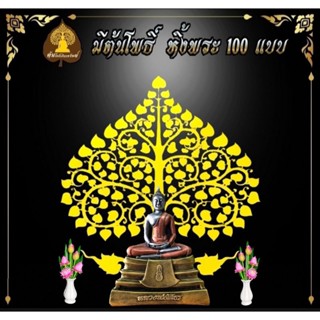 ต้นโพธิ์ทองเสริมมงคล ต้นโพธิ์เรียกทรัพย์ หิ้งพระมหาเฮง.. สีทอง