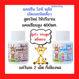 ส่งฟรี อาหารเสริมเด็ก วิตามินเด็ก กิฟฟารี เพิ่มสูง