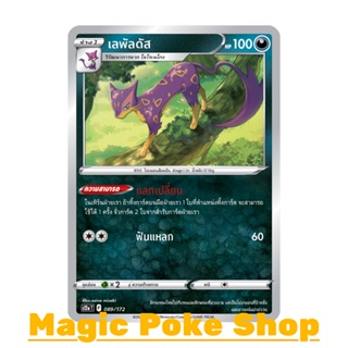 เลพัลดัส (N/SD,Foil) ความมืด ชุด จักรวาลแห่งวีสตาร์ การ์ดโปเกมอน (Pokemon Trading Card Game) ภาษาไทย s12a-089