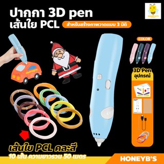 ปากกาวาดภาพเด็ก 3D พร้อมอุปกรณ์ ปากกาสามมิติ DIY (รุ่นภาษาอังกฤษ)