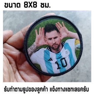 อาร์ม ตัวรีดติดเสื้อ เมสซี่ MESSI อาร์ม นักฟุตบอล ทีมฟุตบอล ติด เสื้อ กะรเป๋า เสื้อกีฬา เสื้อบอล ฟุตบอล