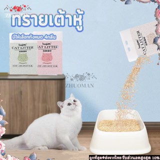 ทรายแมว ทรายแมวเต้าหู้ 6ลิตร ทรายเต้าหู้ ทรายแมวผสม Cat Litter เต้าหู้แมว ผลิตจากกากถั่วเหลืองธรรมชาติ ปลอดภัย