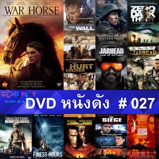 DVD หนังดัง น่าดู #027