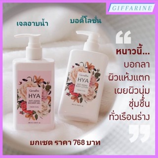 หนาวนี้...บอกลาผิวแห้งแตก เผยผิวนุ่ม ชุ่มชื้น ทั่วเรือนร่าง ด้วยไฮยาเจลอาบน้ำและไฮยาบอดี้โลชั่น ช่วยลดเลือนริ้วรอยให้ผิว