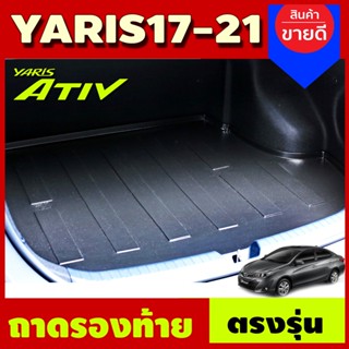 ถาดท้าย ถาดวางของท้ายรถ ถาดท้ายอเนกประสงค์ โตโยต้า เอทีฟ รุ่น 4ประตู Toyota Yaris Ativ 2017 - 2021 ใส่ร่วมกันได้ A