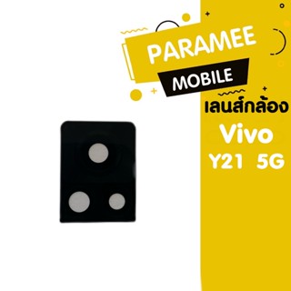 เลนส์กล้อง Vivo Y21 5G