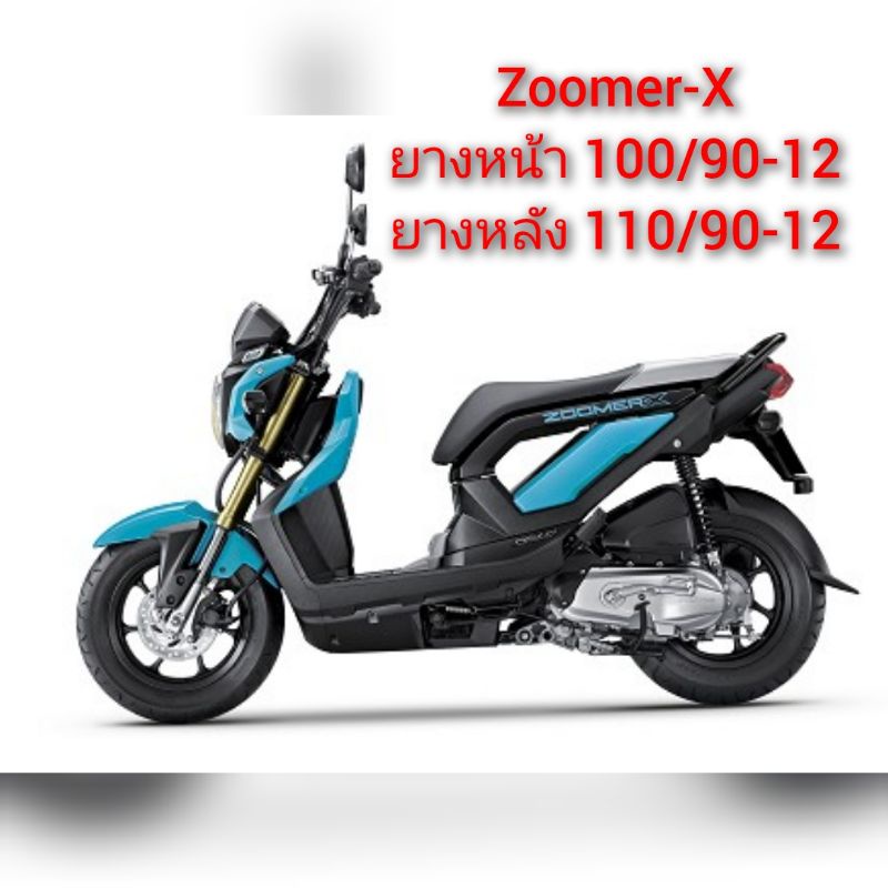 ยาง ZoomerX Scoopy-iS12 Moove KSR มือสองยางเรเดียลขอบ12