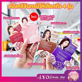 แป้งพัฟผิวออร่า ปาดปุ๊บผิวโกลว์ปั๊บ เนรมิตผิวโกลว์สวยแบบสาวเกาหลี  SRICHAND Glamour Glow Foundation Powder SPF50 PA++++