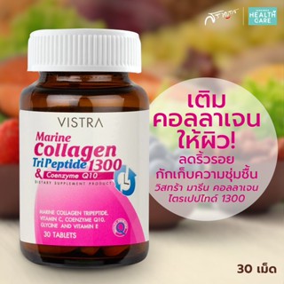 วิตามิน ลดริ้วรอย วิตามินหน้าใส Vistra Marine Collagen Tri peptide  coenzyme Q10 วิสทร้า มารีน คอลลาเจน ไตรเปปไทด์