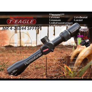 กล้องเล็ง T-EAGLE MR 4-16X44 FFP รับประกันของแท้ 100%