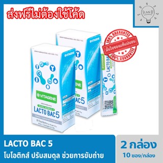 Lactobac5 อาหารเสริม Probiotic 5 สายพันธุ์ Prebiotic 2 ชนิด และ Fibersol ช่วยระบบขับถ่าย ปรับสมดุล ลำไส้ Lactobac 5