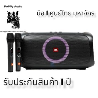 JBL Party box on the go มือ 1 ศูนย์ไทยมหาจักร