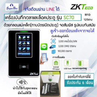 ZKTECO รุ่น SC700 เครื่องทาบบัตร ควบคุมการเข้า-ออกประตู