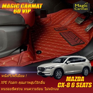 Mazda CX-8 Minorchange 6ที่นั่ง 2022-รุ่นปัจจุบัน (เฉพาะห้องโดยสาร 3แถว) พรมรถยนต์ CX-8 6ที่นั่ง พรม6D VIP Magic Carmat