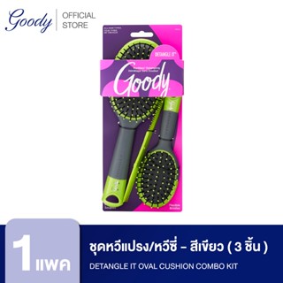 Goody ชุดหวีแปรง/หวีซี่ 08998 - สีเขียว (3 ชิ้น )