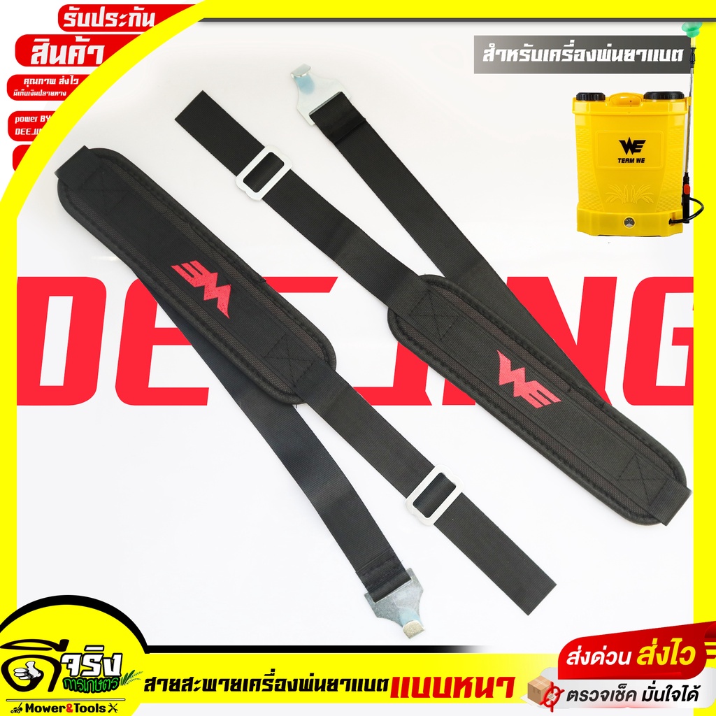 (สายสะพาย we) เครื่องพ่นยาแบตเตอรี่ แบบหนา ตะขอเกี่ยวแบบอลูมิเนียมแข็งแรง ใช่กับรุ่นทั่วไป Byดีจริงการเกษตร