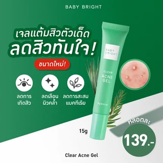 BABY BRIGHT Acne Gel เบบี้ไบร์ท แอคเน่ เจล 15g