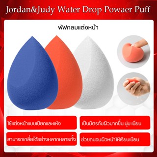 Xiaomi Jordan&amp;Judy Water Drop Puff พัฟทรงหยดน้ำ สำหรับแต่งหน้า เกลี่ยรองพื้น หรือแป้งพัฟ ขนาดเบาและ พกพาง่าย