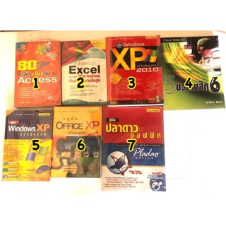 80เคล็ด ไม่ลับ access Advanced  Excel Windows XP วิชชวลเบสิก6 OFFICE XP คู่มือ ปลาดาว ออฟฟิศ