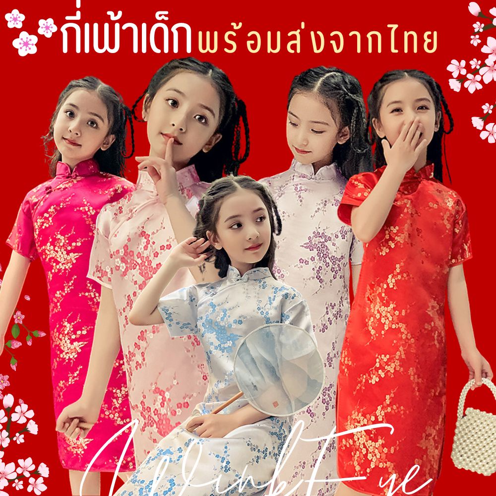 (QK01🐉)พร้อมส่งไทย🇹🇭 Chinese Dress S-6XL กี่เพ้าเด็ก อายุ3-14 ชุดจีน เทศกาลตรุษจีน ปักทั้งตัว เดรสสั้น ลายดอกเหมย มังกร