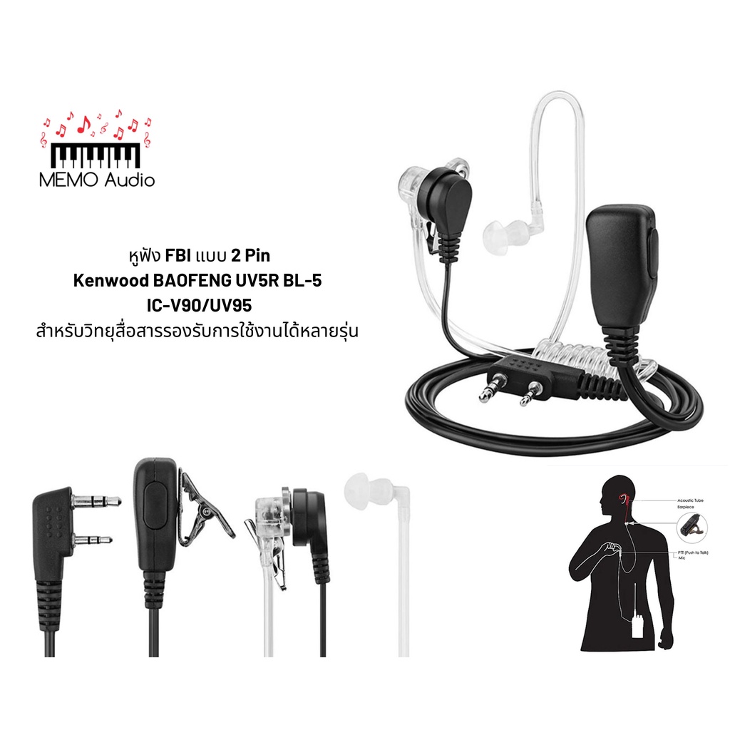 หูฟัง FBI แบบ 2 Pin พร้อมท่อหดใส  Kenwood BAOFENG UV5R BL-5  IC-V90/UV95 สำหรับวิทยุสื่อสารรองรับการ
