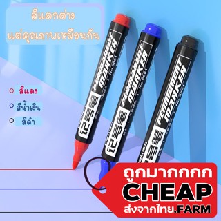 【ถูกมาก】Cheap.farm 【D32】ปากกาเขียนถุง ปากกากันน้ำ มาร์คเกอร์ Permanent Marker ปากกาเคมี  ปากกาเขียน CD